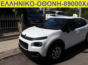 Citroen C3 '20 ΕΛΛΗΝΙΚΟ BLUEHDI 100 PS CORPORATE ΟΘΟΝΗ-89000XΛΜ