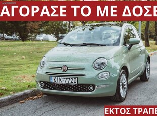 Fiat 500 '16 ΑΠΟΚΤΗΣΕ ΤΟ ΜΕ ΔΟΣΕΙΣ ΑΠΟ 644€ ΤΟ ΜΗΝΑ!