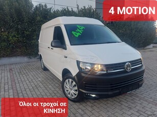 Volkswagen T6 '19 4X4-- ΥΠΕΡΥΨΩΜΕΝΟ--ΕΛΛΗΝΙΚΟ!!!