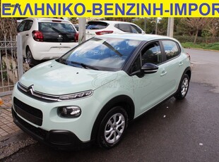 Citroen C3 '19 1.2cc 82 hp ΕΛΛΗΝΙΚΟ