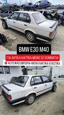 Bmw 316 '90 Ε30 M40 **AUTO IKAS**