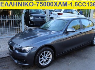 Bmw 318 '16 1.5 136HP-ΕΛΛΗΝΙΚΟ-75000 ΧΛΜ ΜΟΝΟ!!!!!!!!!