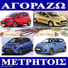 Citroen C1 '06 ***ΑΓΟΡΑΖΩ ΙΧ ΜΕΤΡΗΤΟΙΣ***