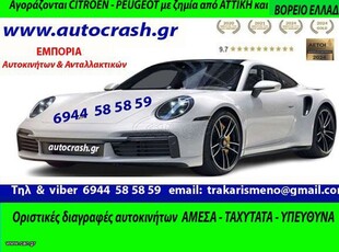 Citroen C3 '08 Αγοράζονται PEUGEOT - CITROEN με ΖΗΜΙΑ