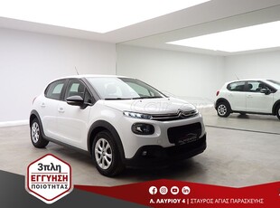 Citroen C3 '19 VAN 1.6 BLUEHDI ΟΘΟΝΗ NAVI DIESEL EURO-6 3ΠΛΗ-ΕΓΓ