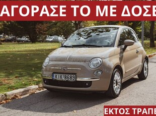 Fiat 500 '14 ΑΠΟΚΤΗΣΕ ΤΟ ΜΕ ΔΟΣΕΙΣ ΑΠΟ 693€ ΤΟ ΜΗΝΑ!