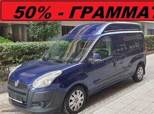 Fiat Doblo '13 * MAXI - XL - ΥΠΕΡΥΨΩΜΕΝΟ *