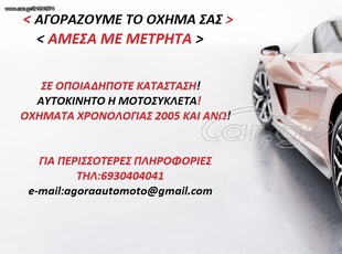 Fiat Grande Punto '09 ΑΓΟΡΑΖΩ ΤΑ ΠΑΝΤΑ