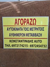 Fiat Panda '07 ΑΓΟΡΆ ΑΥΤΟΚΙΝΗΤΩΝ ΑΜΕΣΑ ΤΟΙΣ ΜΕΤΡΗΤΟΙΣ