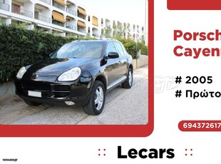 Porsche Cayenne '05 ΜΟΝΑΔΙΚΟ ΧΕΙΡΟΚΙΝΗΤΟ (ΚΑΤΟΠΙΝ ΡΑΝΤΕΒΟΥ)