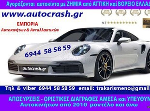 Smart ForTwo '08 Αγοράζονται SMART 451 - 453 με ΖΗΜΙΑ