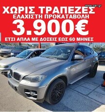 Bmw X6 '09 3.900€ ΠΡΟΚΑΤΑΒΟΛΗ ΧΩΡΙΣ ΤΡΑΠΕΖΕΣ ΜΕ ΔΟΣΕΙΣ