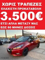 Nissan Micra '20 ΜΕ ΔΟΣΕΙΣ ΧΩΡΙΣ ΤΡΑΠΕΖΕΣ ΑΠΟ 150€ ΤΟΝ ΜΗΝΑ