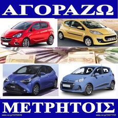 Toyota Aygo '06 ***ΑΓΟΡΑΖΩ ΙΧ ΜΕΤΡΗΤΟΙΣ***