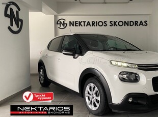 Citroen C3 '20 CORPORATE ΕΛΛΗΝΙΚΗΣ ΑΝΤΙΠΡΟΣΩΠΕΙΑΣ 3ΠΛΗ ΕΓΓΥΗΣΗ 54 ΧΡΟΝΙΑ ΔΙΠΛΑ ΣΑΣ SINCE 1971