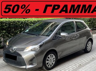 Toyota Yaris '16 *** 50% - ΓΡΑΜΜΑΤΙΑ***