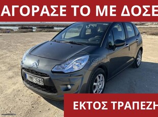 Citroen C3 '13 ΑΠΟΚΤΗΣΕ ΤΟ ΜΕ ΔΟΣΕΙΣ ΑΠΟ 460€ ΤΟ ΜΗΝΑ!